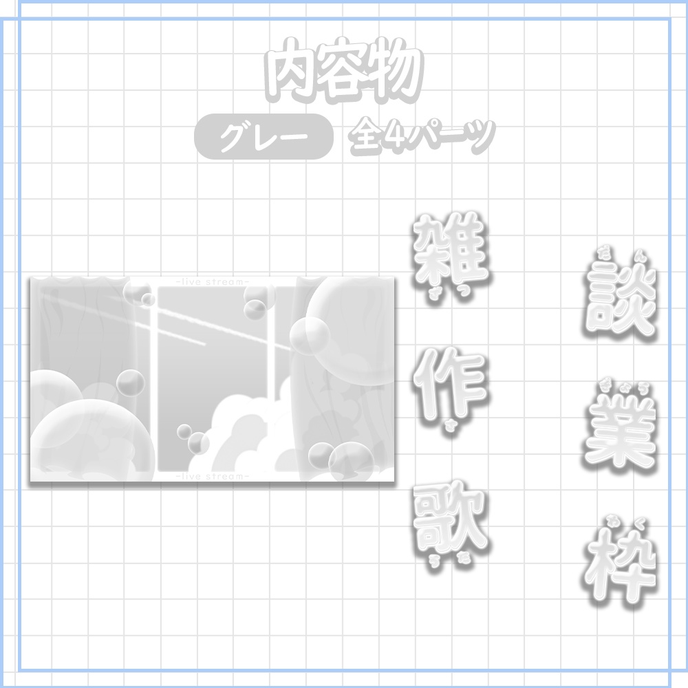 【配信用】差分ありサムネイル素材 | カラバリ全9色【Vtuber / 配信者向け】