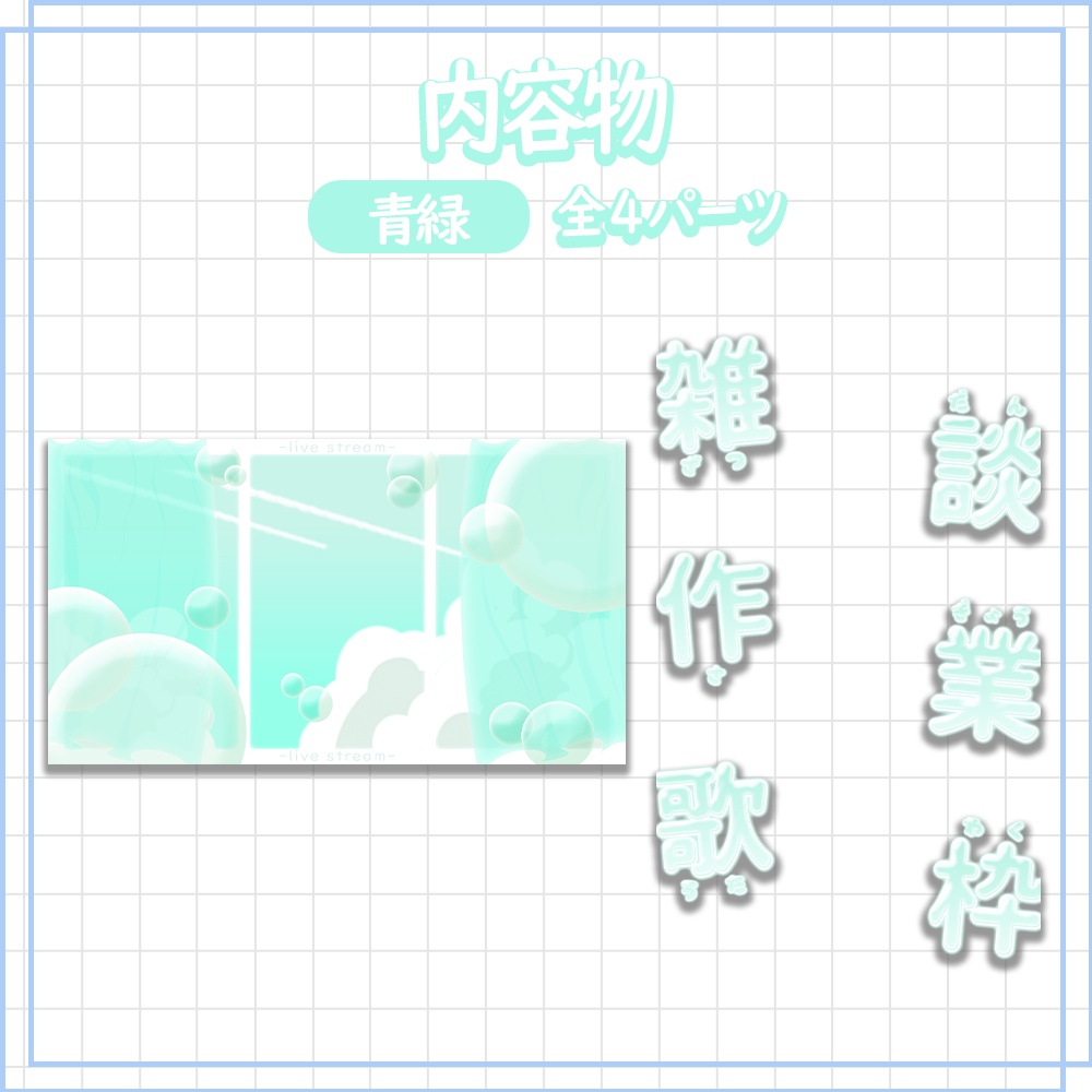 【配信用】差分ありサムネイル素材 | カラバリ全9色【Vtuber / 配信者向け】