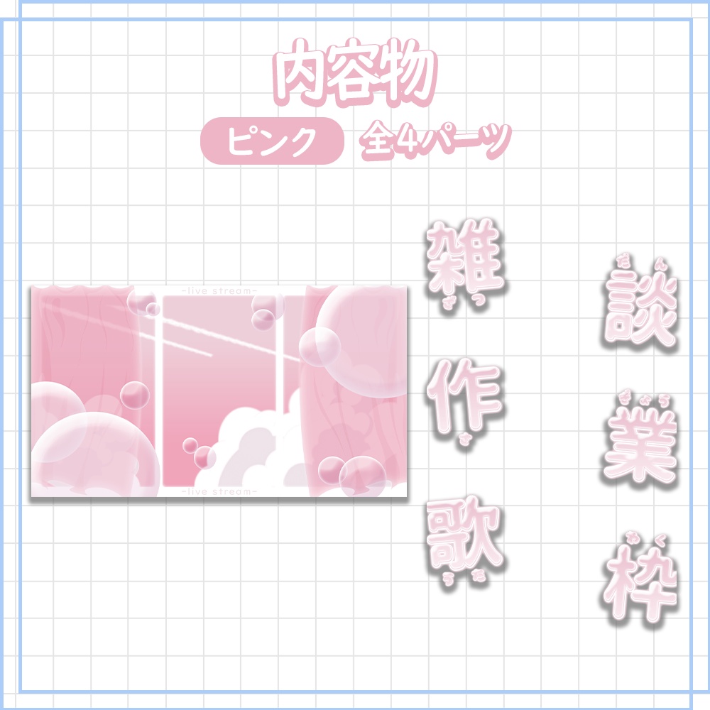 【配信用】差分ありサムネイル素材 | カラバリ全9色【Vtuber / 配信者向け】