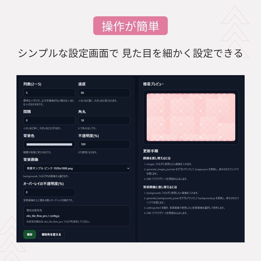 【OBS用】イラスト・写真を流せる、動く配信背景ツール「OBS Tile Flow Pro」高機能・背景画像対応