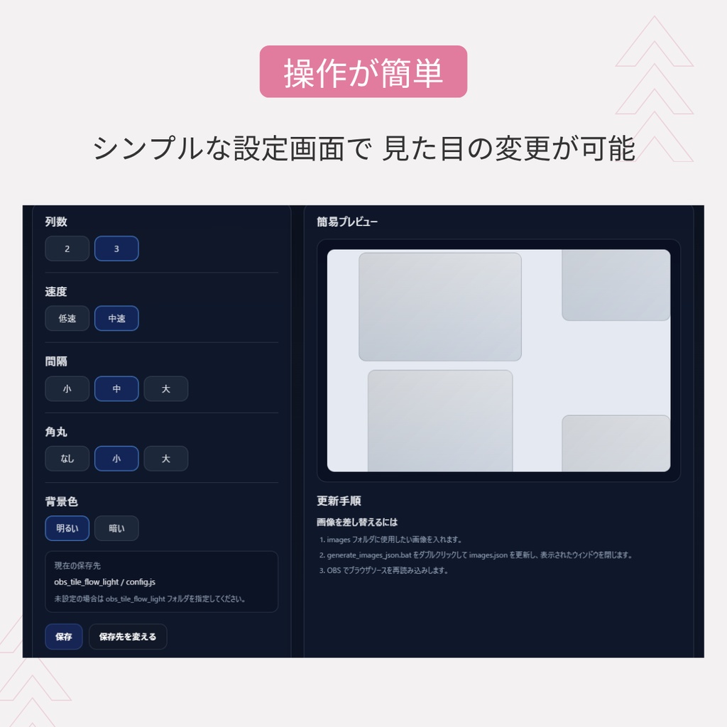 【無料版・OBS用】イラスト・写真を流せる、動く配信背景ツール「OBS Tile Flow Light」