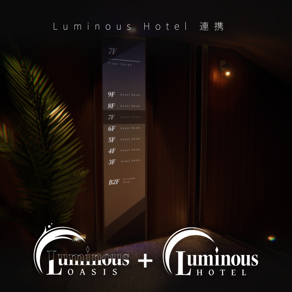 【販売ワールド】Luminous Oasis【PCVR】