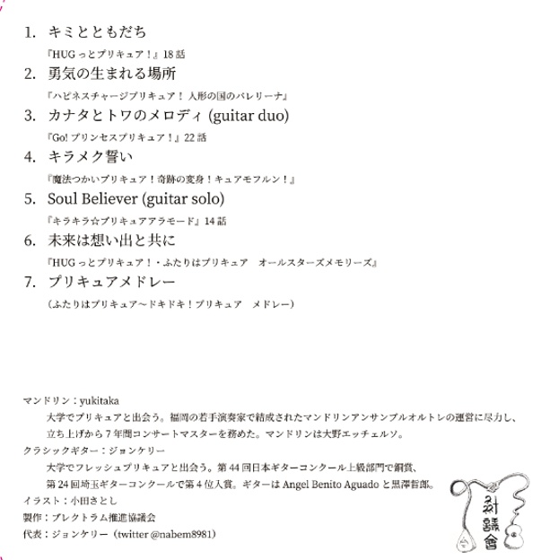 15th Anniversary Precure Music