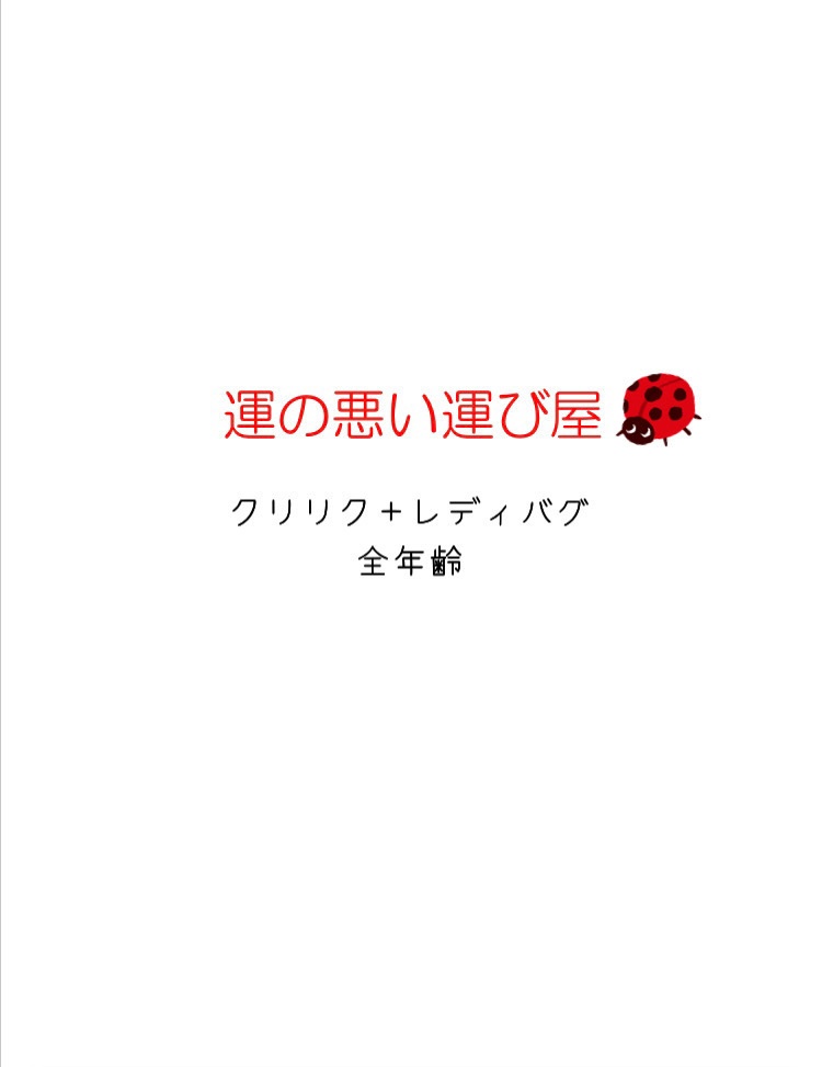 運の悪い運び屋