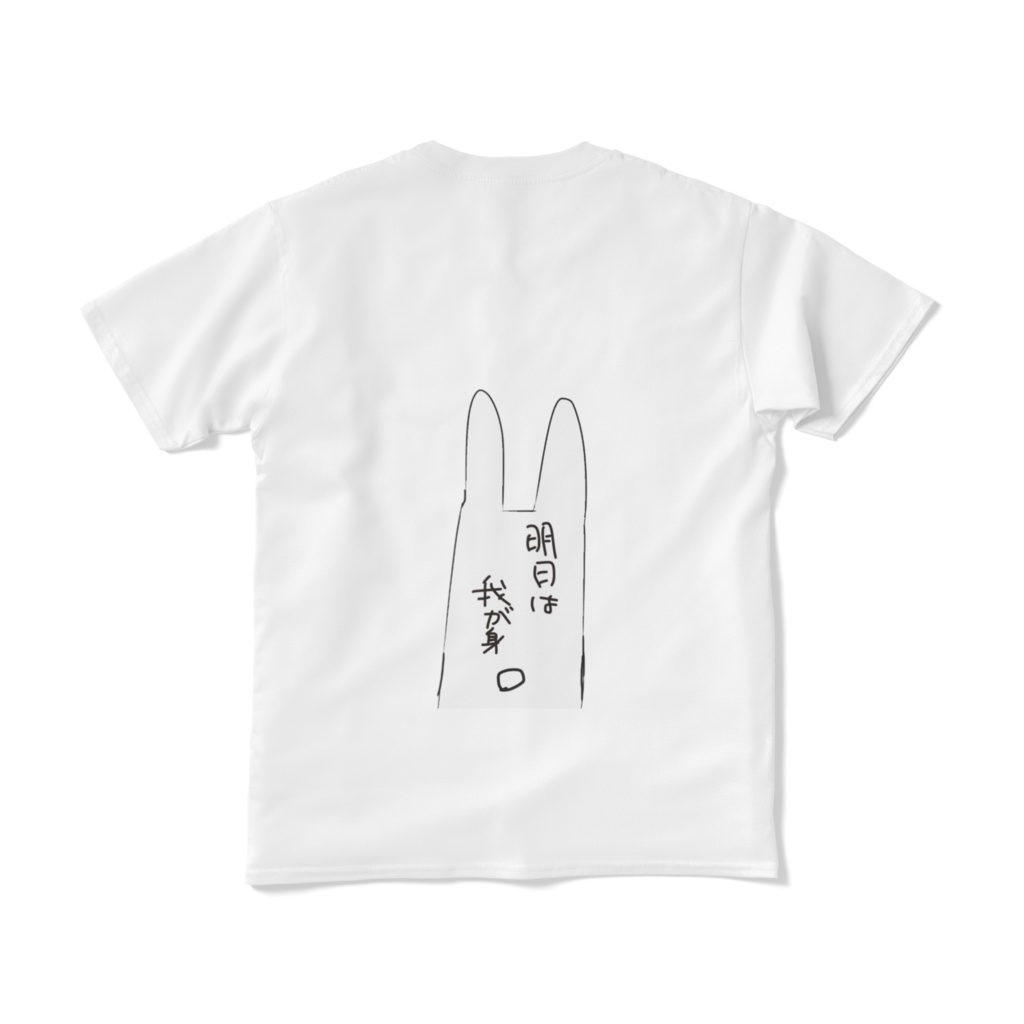 明日は我が身うりちゃんTシャツ