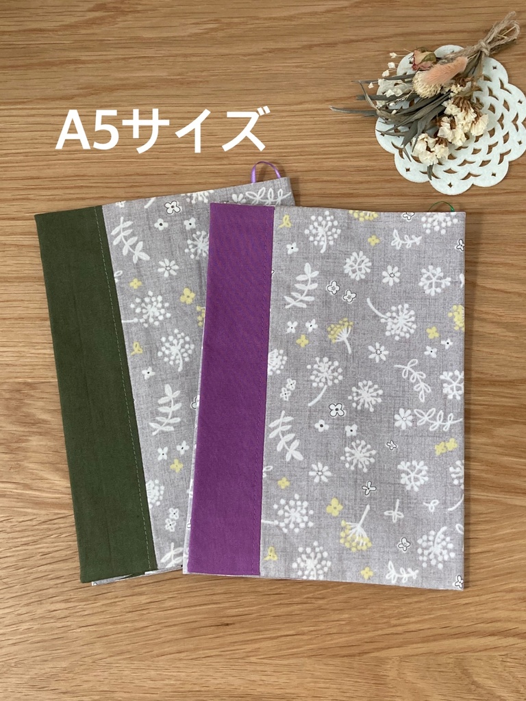 バイカラーブックカバーA5サイズ