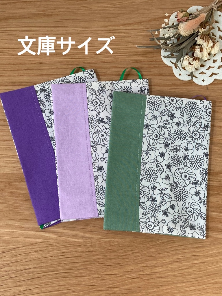 モノトーン花柄ブックカバー文庫サイズ