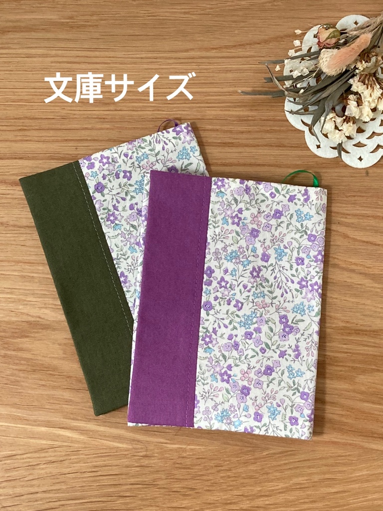 小花柄ブックカバー文庫サイズ