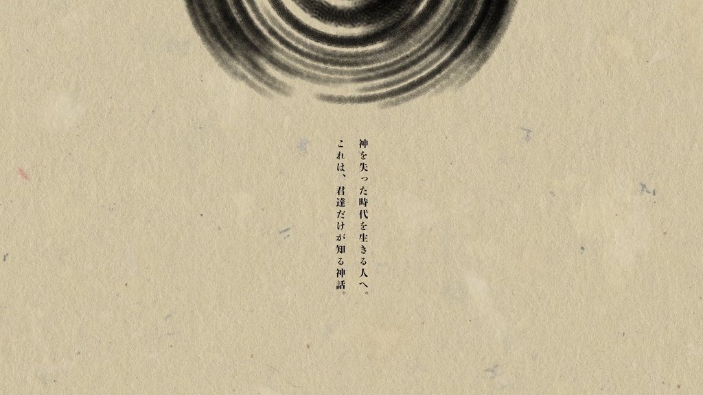 【CoCシナリオ】二四八〇-現人神紀伝【SPLL:E196169】
