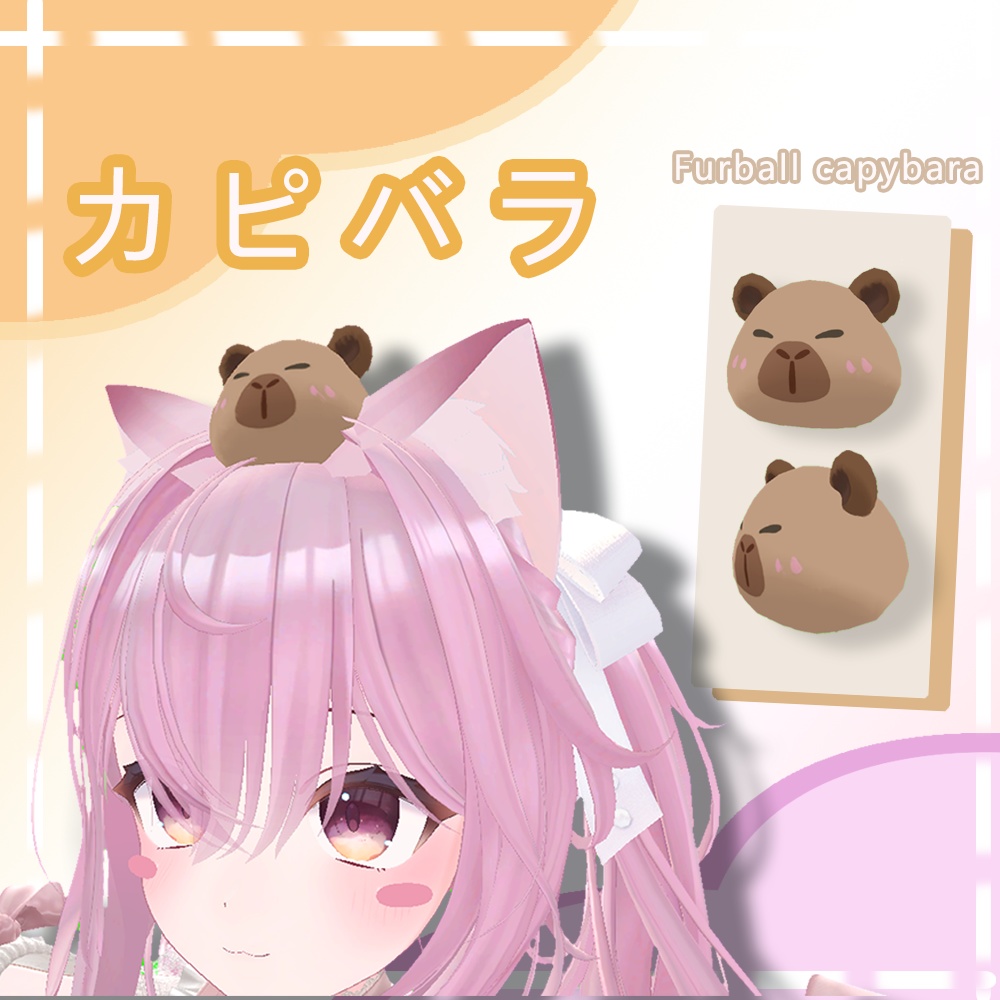 もふもふ カピバラ/Capybara Furball
