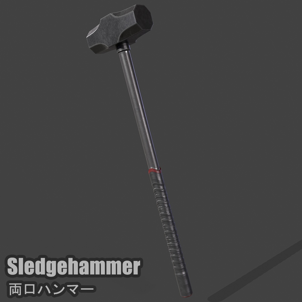 【3Dモデル】両口ハンマ/スレッジハンマ/Sledgehammer