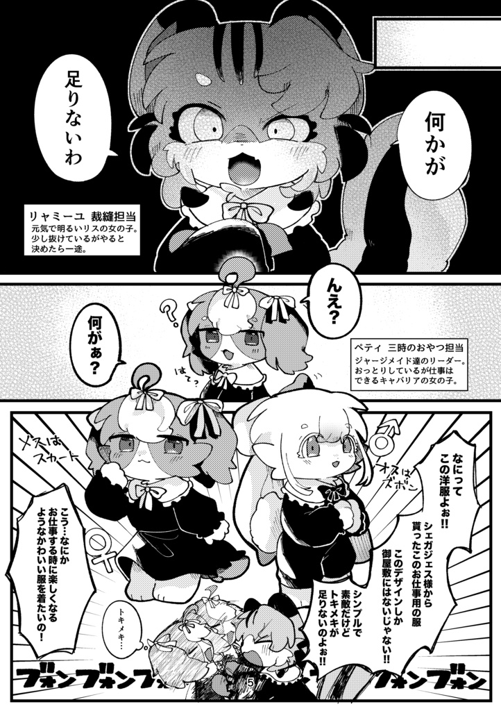 ナナイロ、それぞれジャージなメイド。