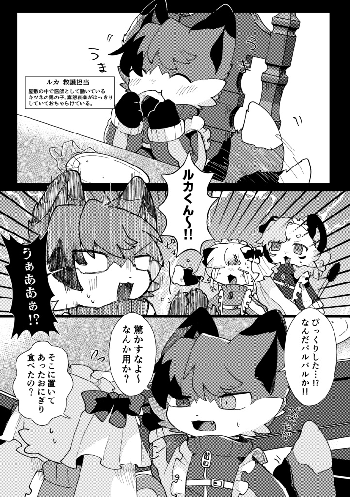 ナナイロ、それぞれジャージなメイド。