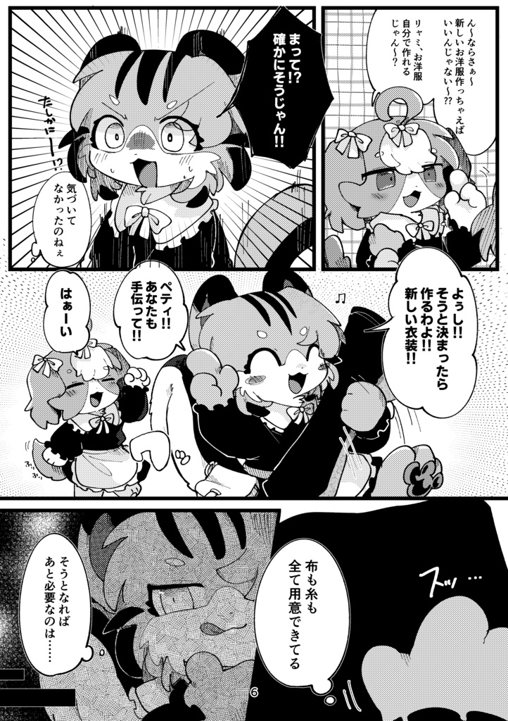 ナナイロ、それぞれジャージなメイド。