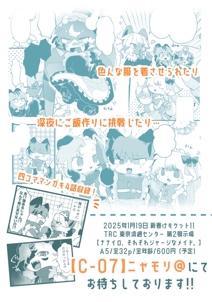 ナナイロ、それぞれジャージなメイド。