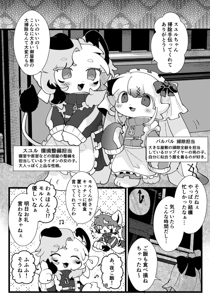 ナナイロ、それぞれジャージなメイド。