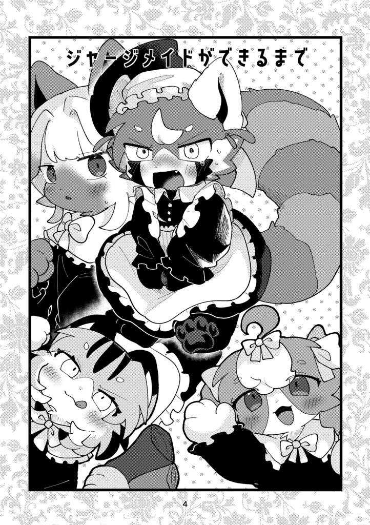 ナナイロ、それぞれジャージなメイド。