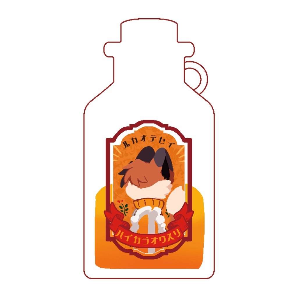 ルカのリキッドキーホルダー(他商品と同梱不可)