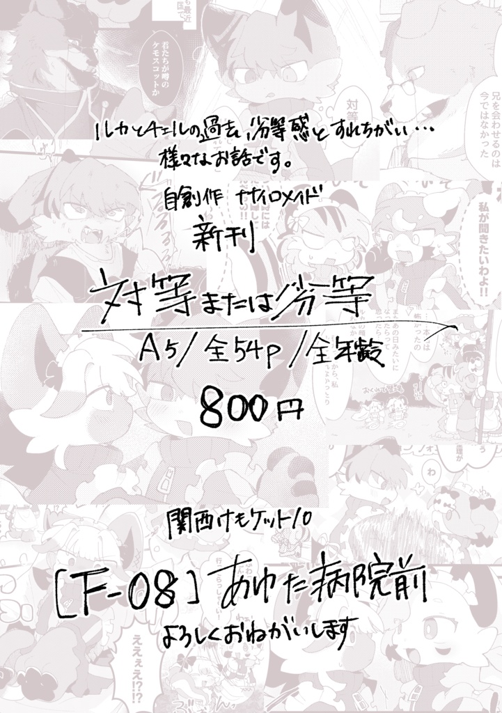 対等または劣等