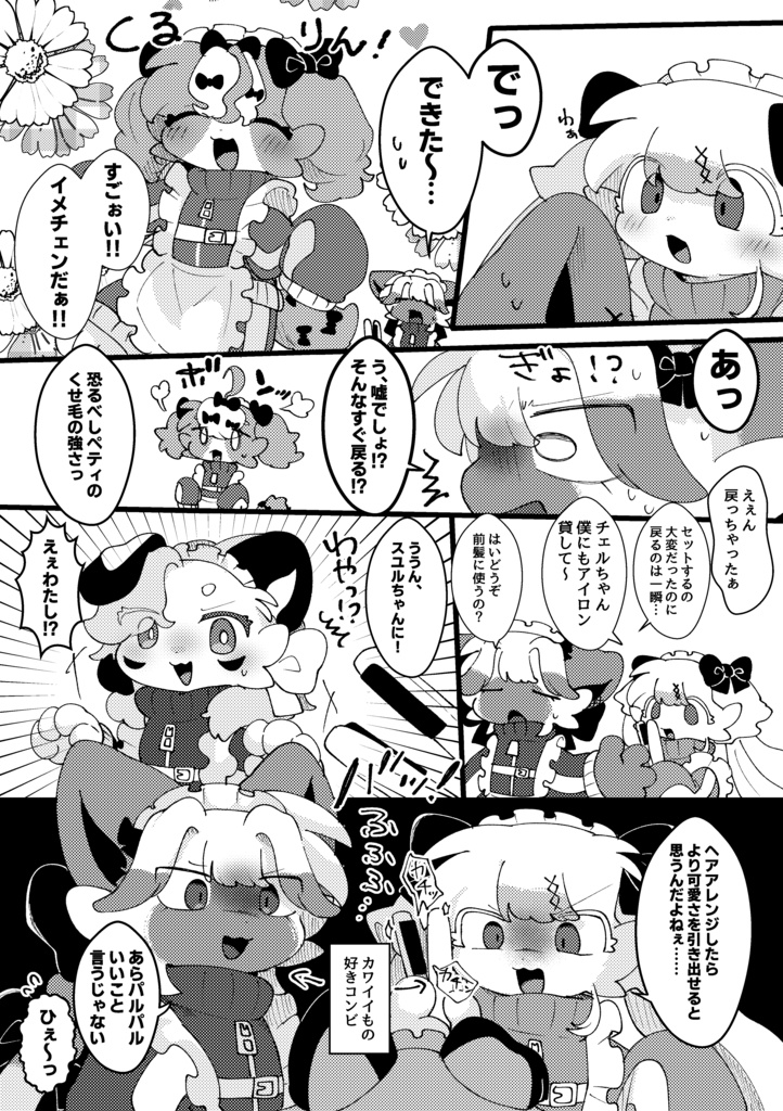 知らないコト、も〜っと教えて!