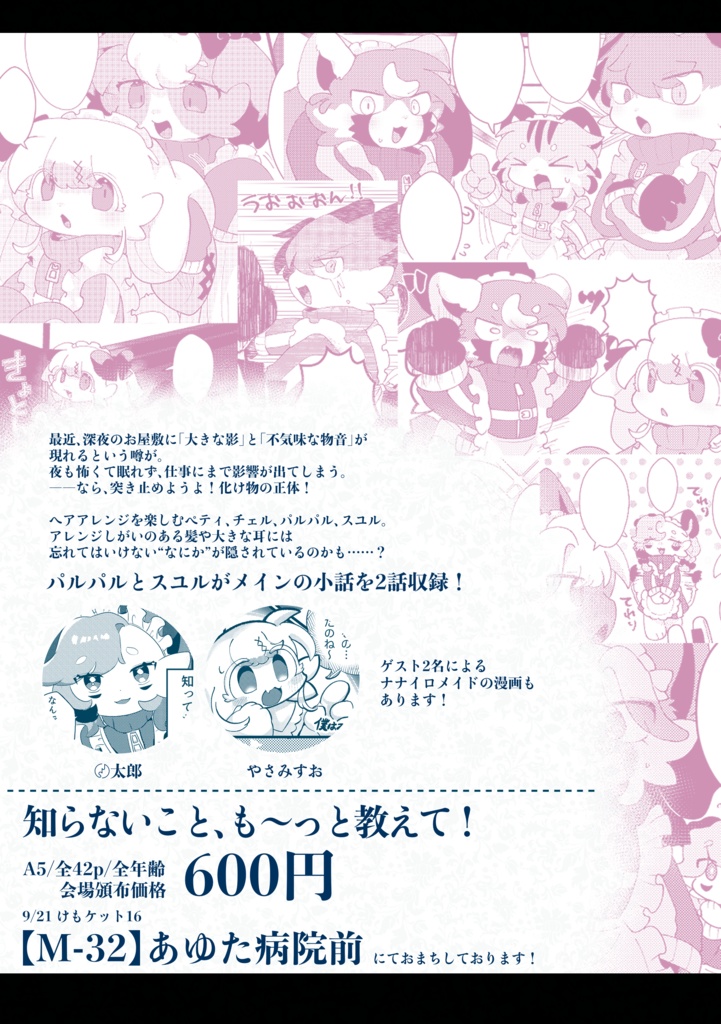 知らないコト、も〜っと教えて!