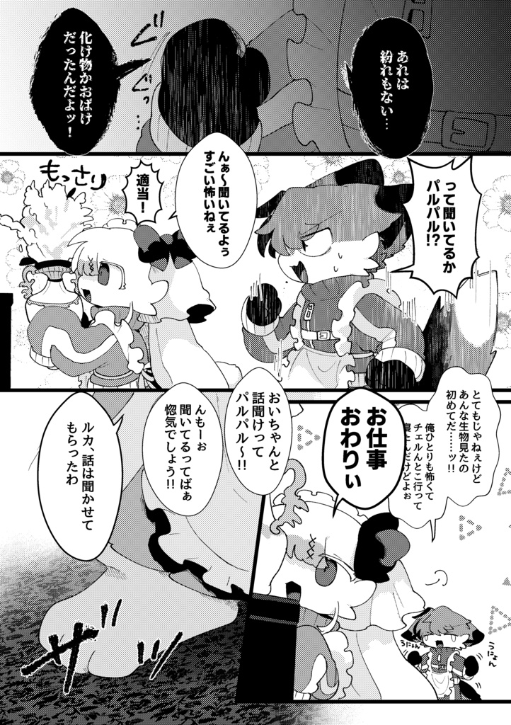 知らないコト、も〜っと教えて!