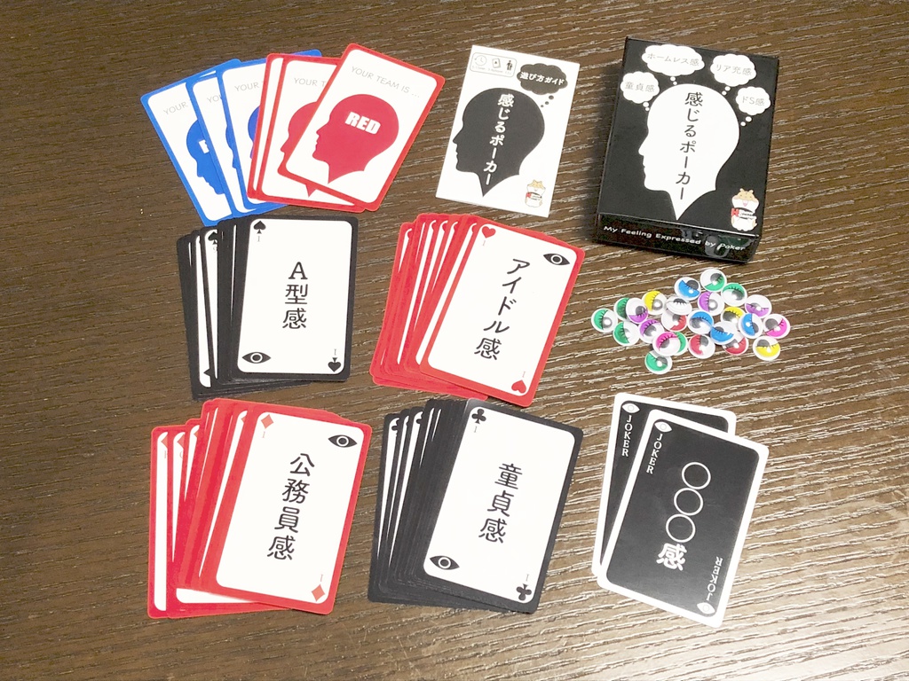 感じるポーカー