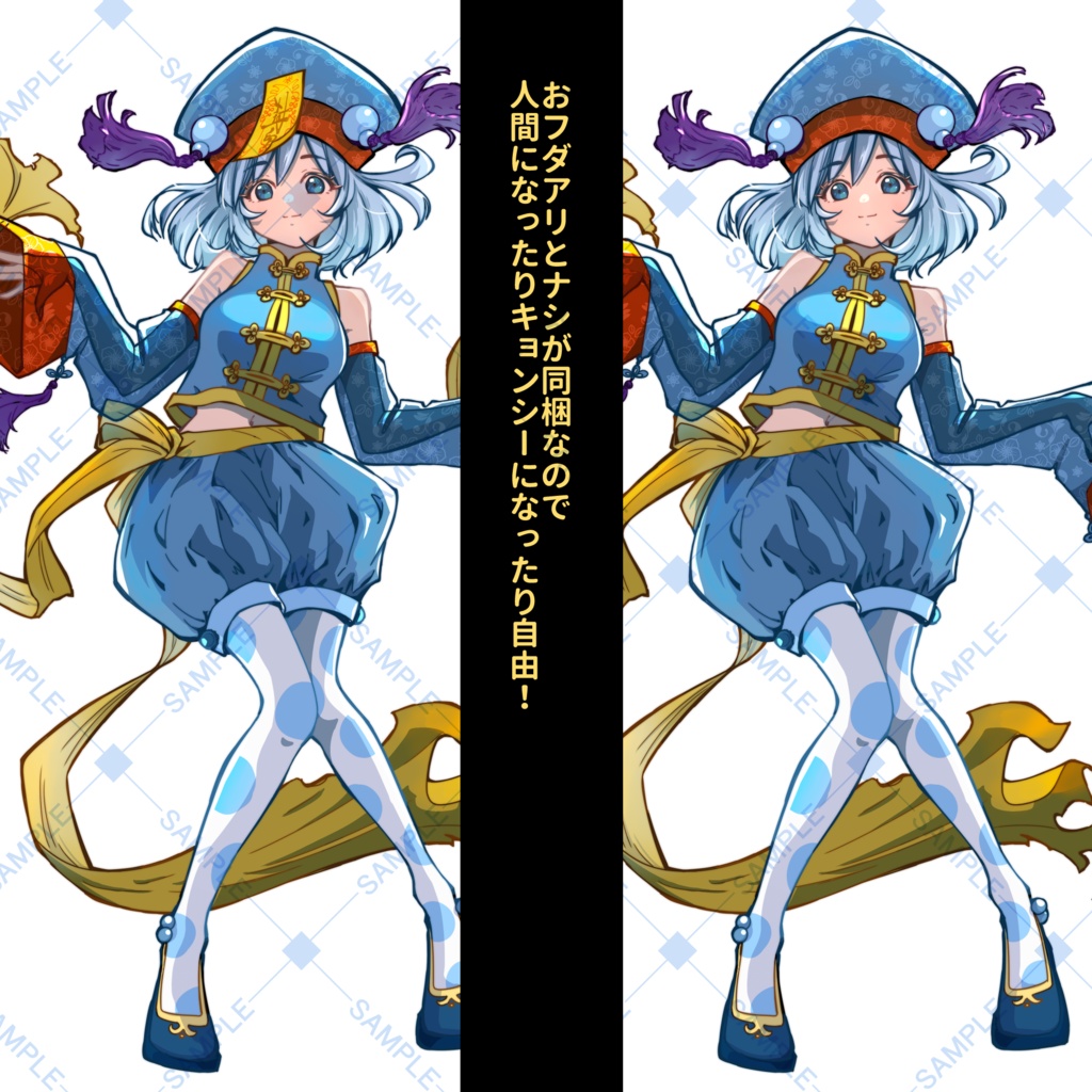 【立ち絵】キョンシー娘