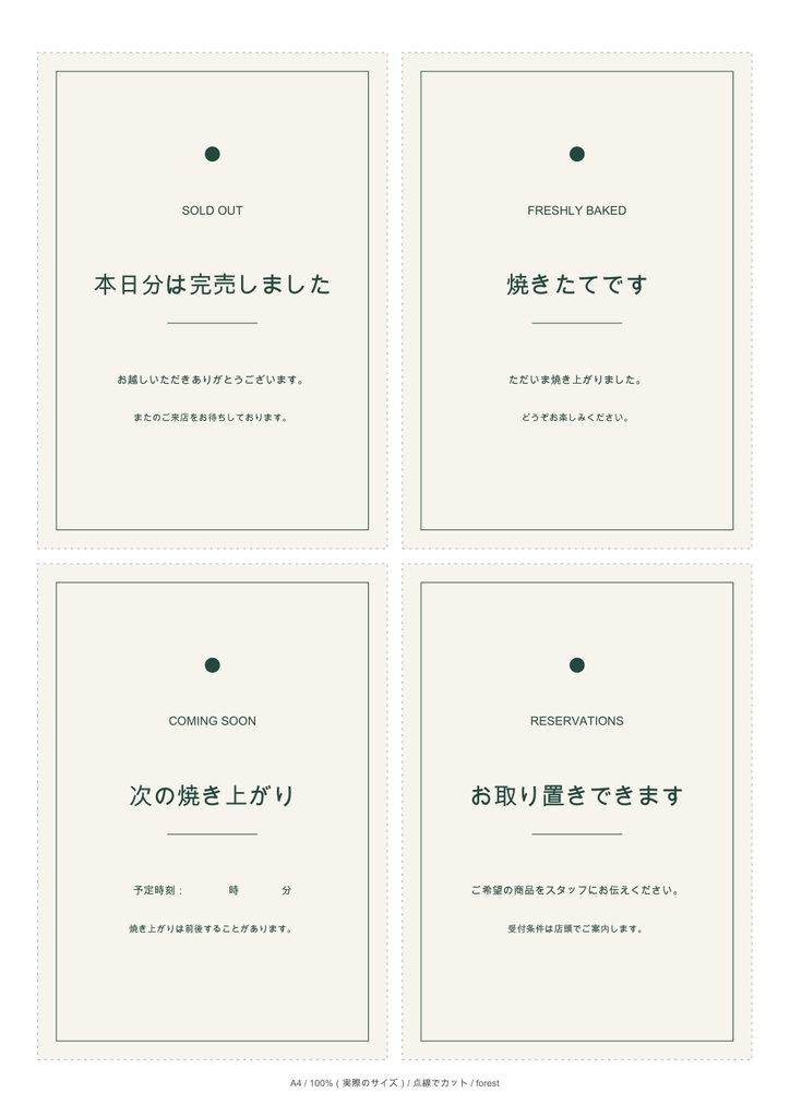 店舗POP 8種|2配色・A4印刷PDF+文字編集HTML
