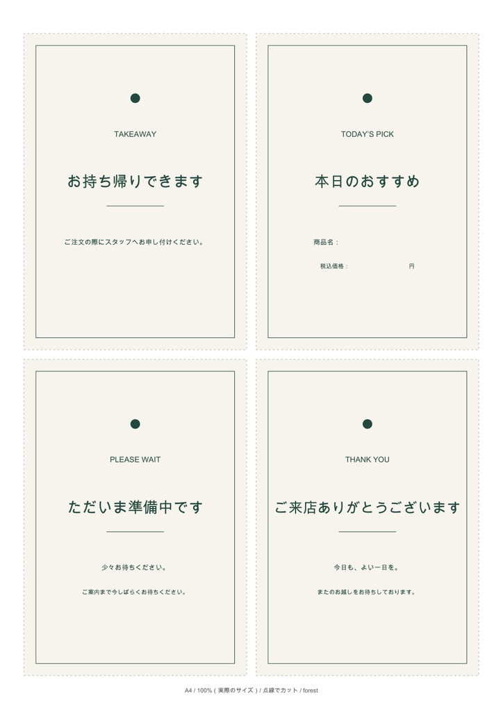 店舗POP 8種|2配色・A4印刷PDF+文字編集HTML