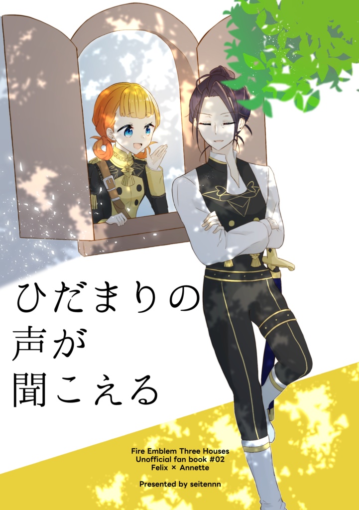 【再販予約】ひだまりの声が聞こえる