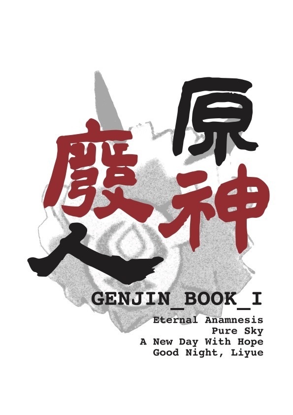 原人 -原神廃人- GENJIN BOOK 1