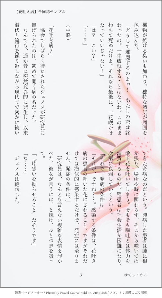 【サイジェノ小説】花ぞつもりて恋となりぬる