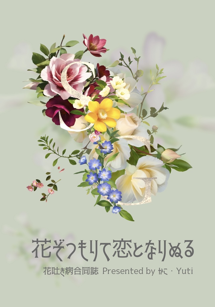 【サイジェノ小説】花ぞつもりて恋となりぬる