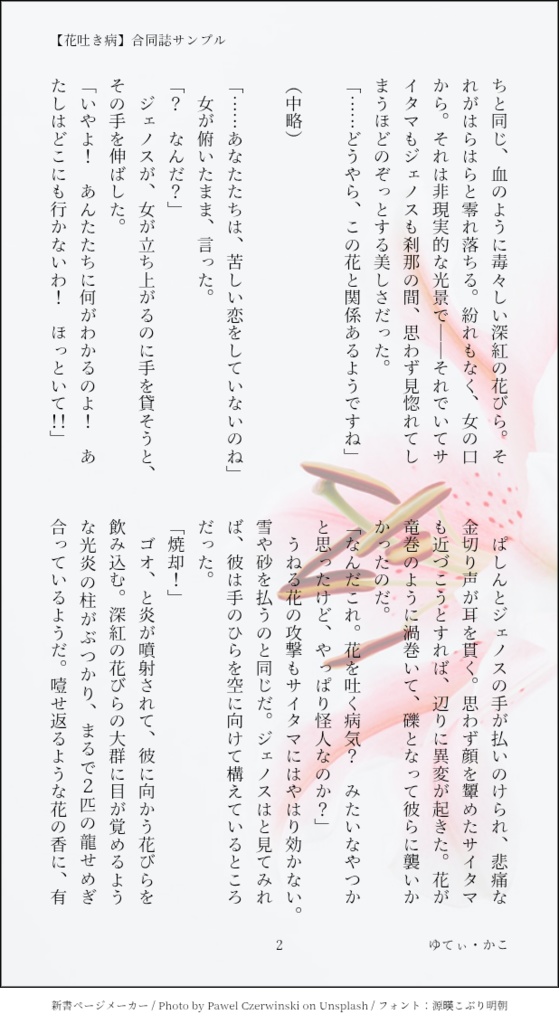 【サイジェノ小説】花ぞつもりて恋となりぬる