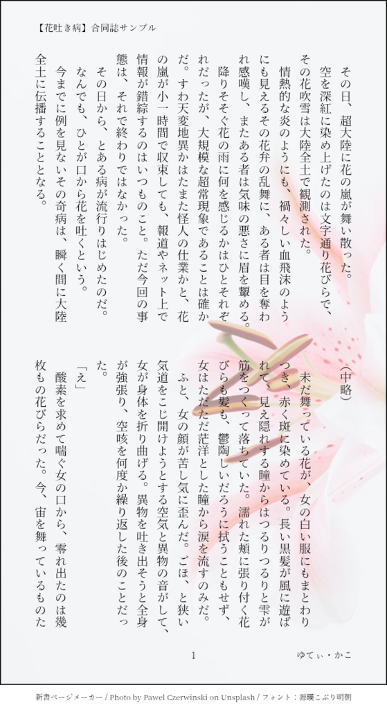 【サイジェノ小説】花ぞつもりて恋となりぬる
