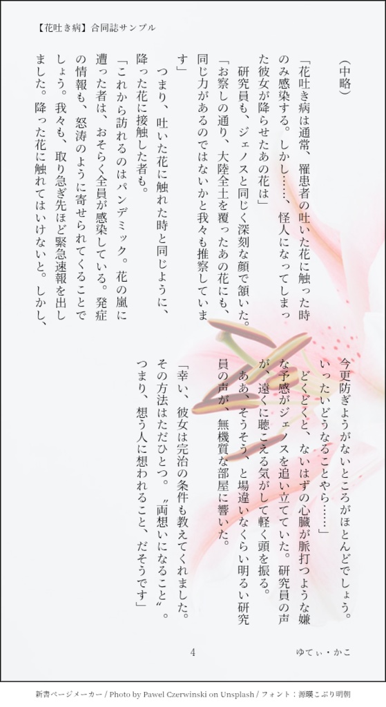 【サイジェノ小説】花ぞつもりて恋となりぬる