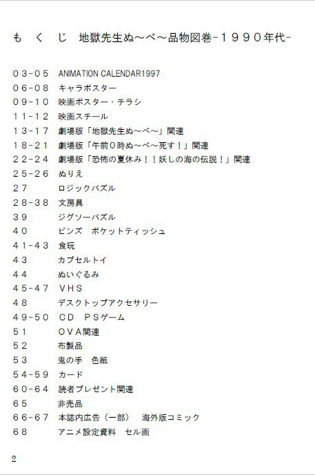 地獄先生ぬ~べ~品物図巻ー一九九〇年代ー