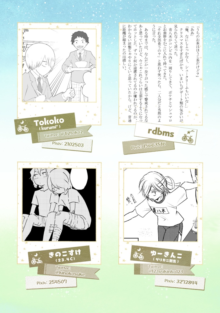 青手ミニアンソロジー 『High School Days』