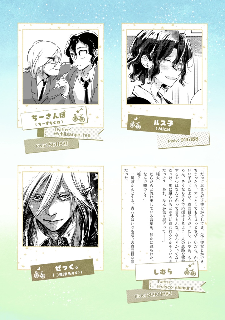 青手ミニアンソロジー 『High School Days』