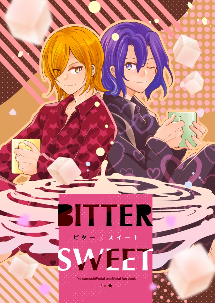 ビター/スイート