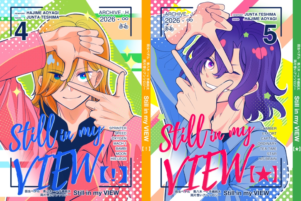 【2冊組】青手両片想いアンソロジー『Still in my VIEW』