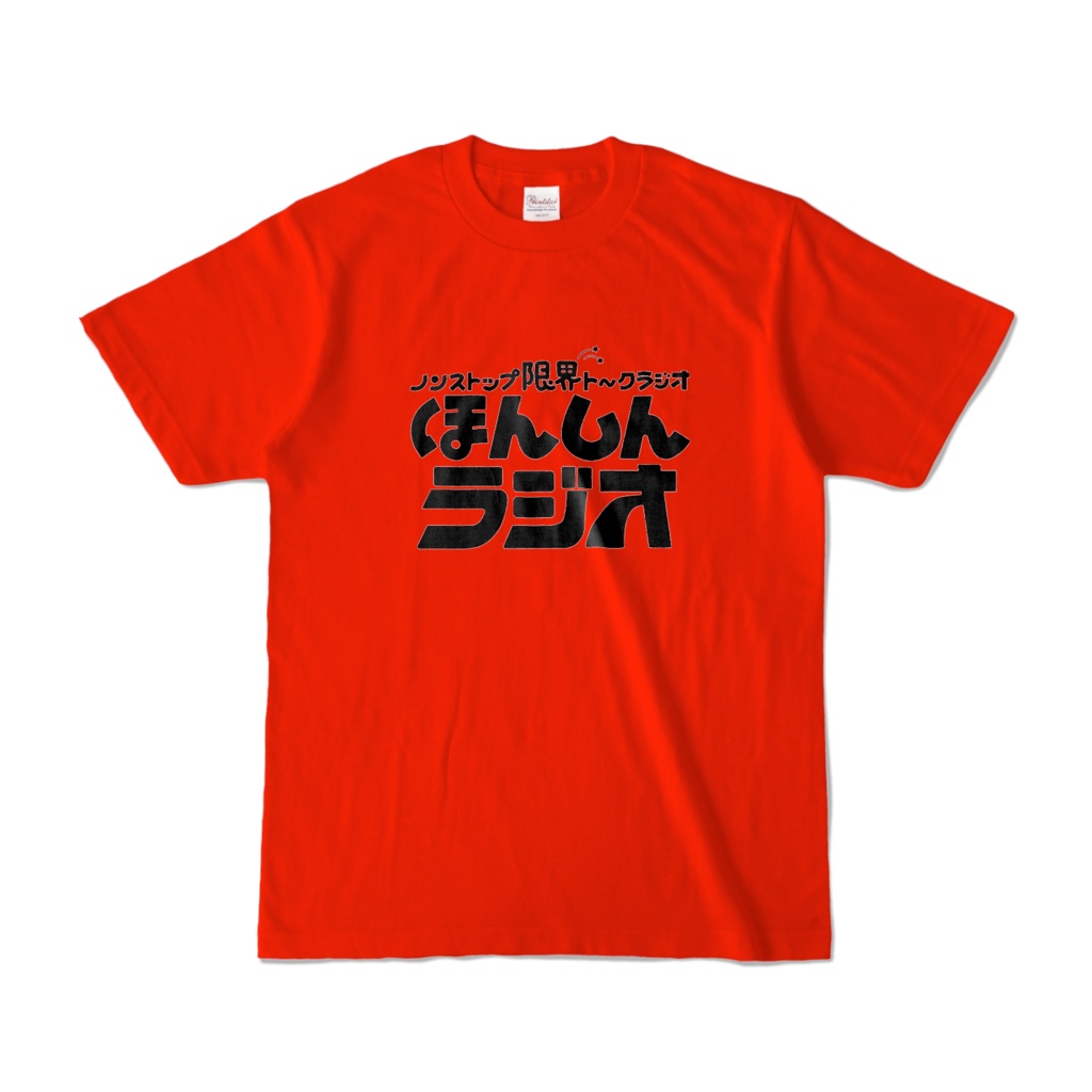 ほんしんラジオ‐赤Tシャツ黒ロゴ