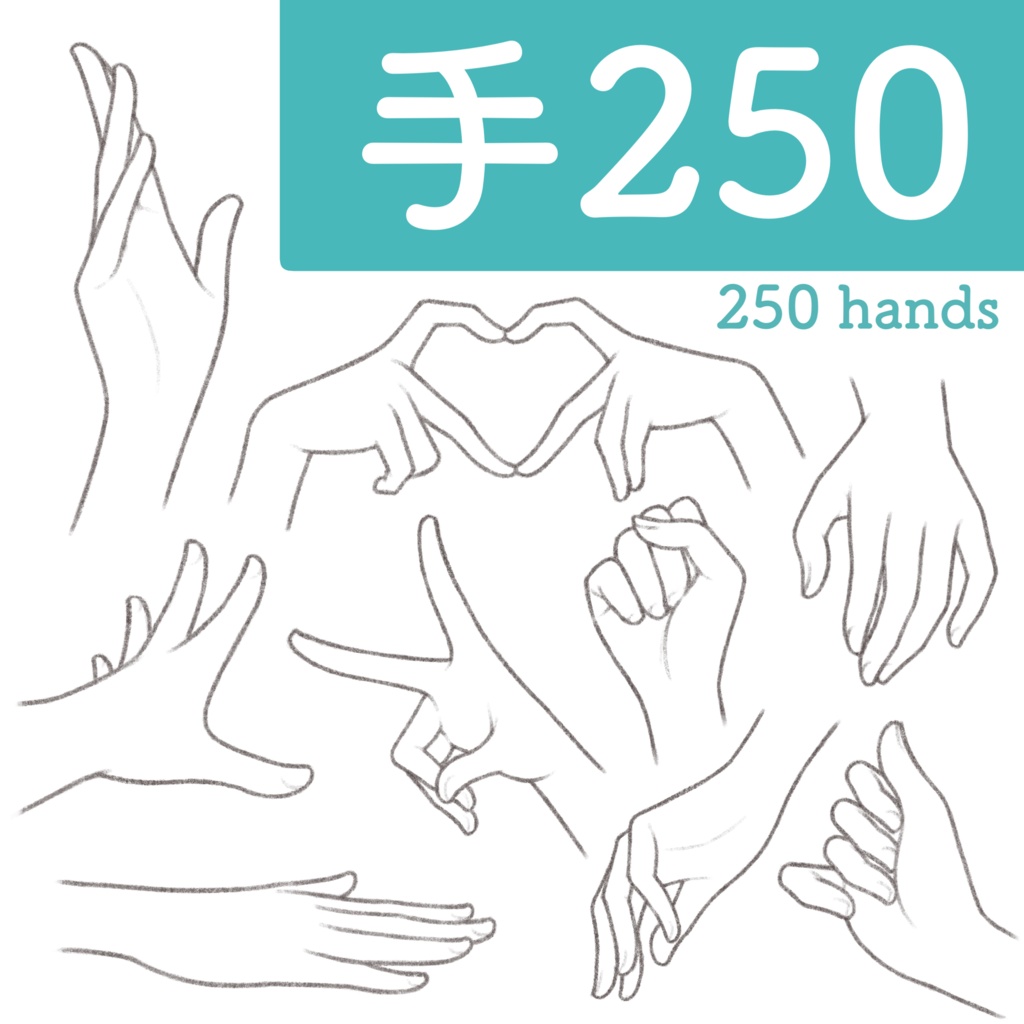 【ダウンロード】手250・250 hands【download】
