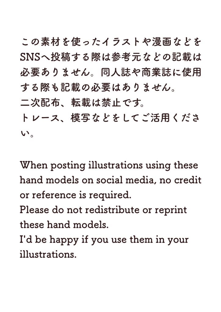 【ダウンロード】手250・250 hands【download】