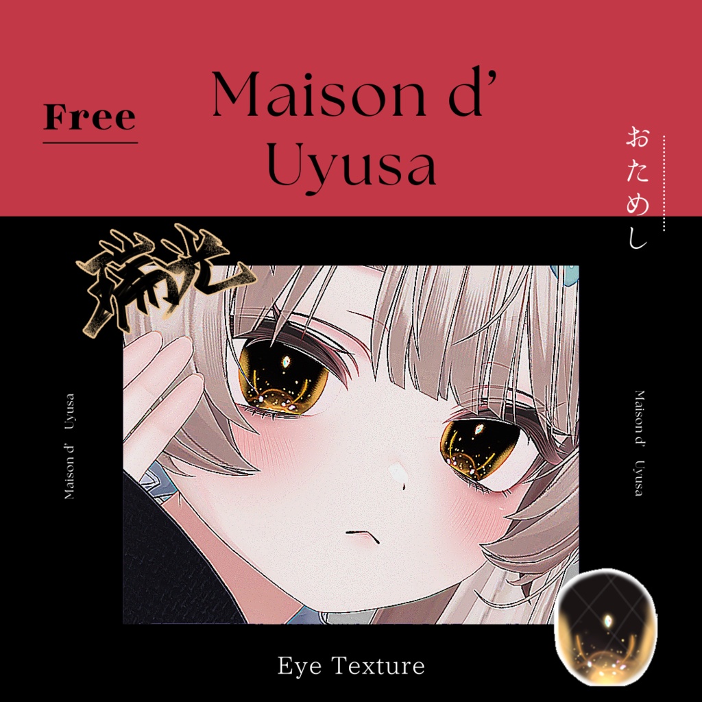 𝐹𝑟𝑒𝑒‪.ᐟ‪.ᐟ⌇⟡瑞光⟡Ი𐑼 Eye Textures[1 color］