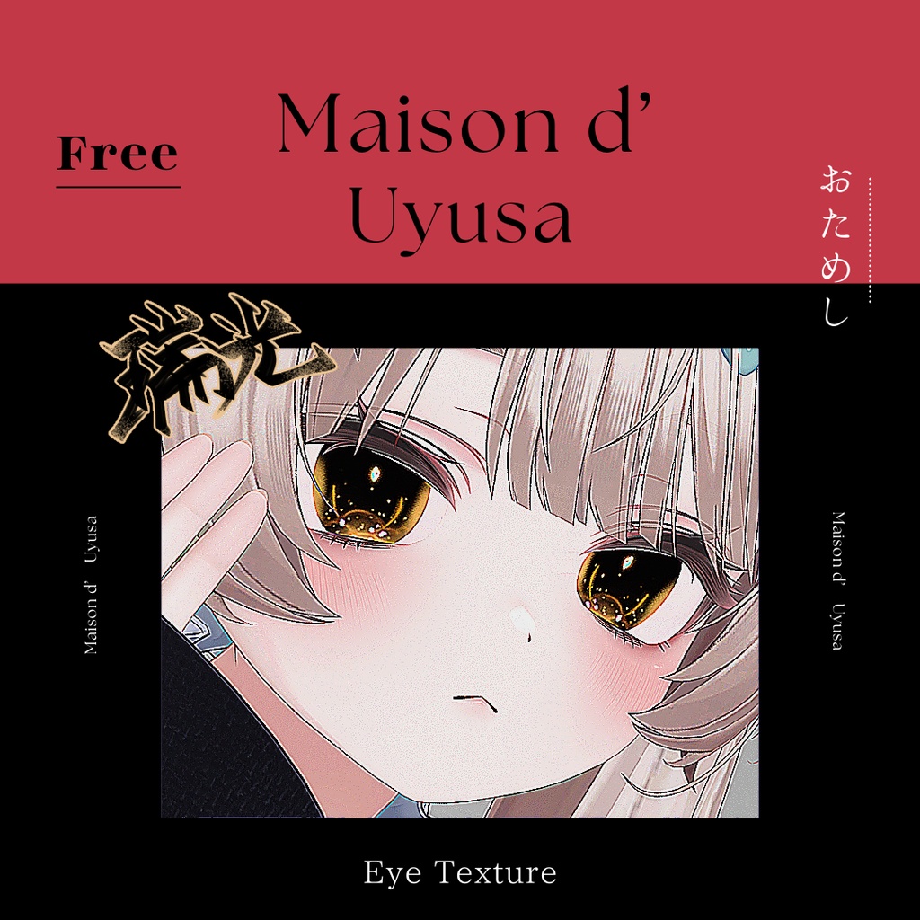𝐹𝑟𝑒𝑒‪.ᐟ‪.ᐟ⌇⟡瑞光⟡Ი𐑼 Eye Textures[1 color］
