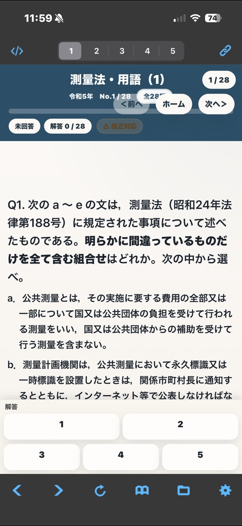 測量士過去問アプリ製品版