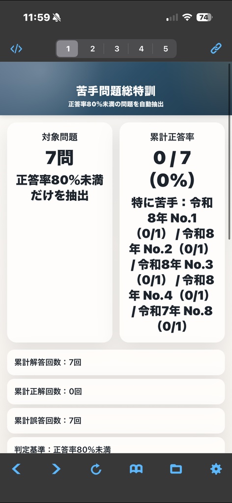 測量士過去問アプリ製品版