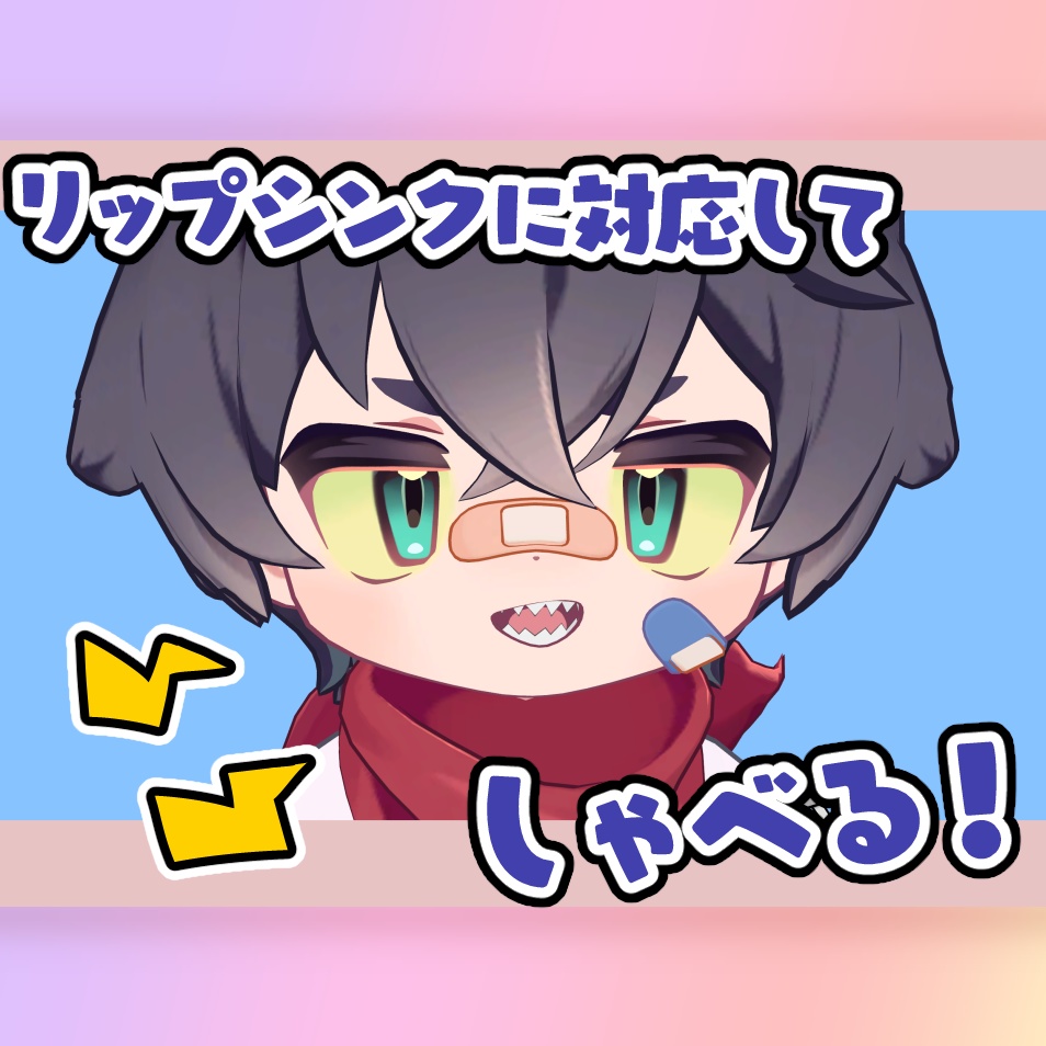 【リルレオ専用】ギザ歯【リップシンク対応】